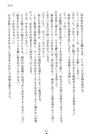 イチャプリ 憧れの姫騎士さまとラブ修行 Page #12