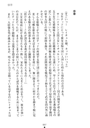 イチャプリ 憧れの姫騎士さまとラブ修行 Page #8