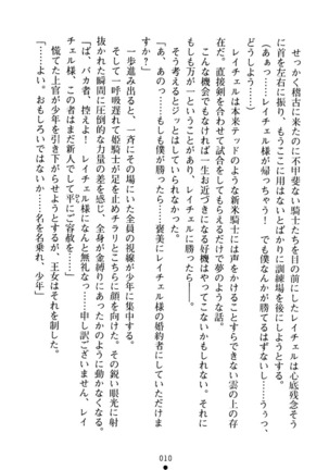 イチャプリ 憧れの姫騎士さまとラブ修行 Page #11