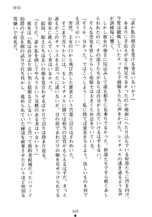 イチャプリ 憧れの姫騎士さまとラブ修行 Page #10