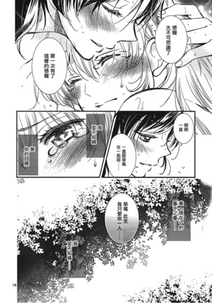 Eien Unit Kouhen - Page 18