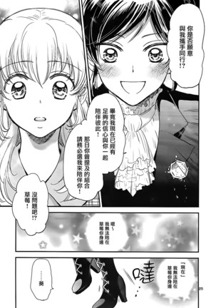 Eien Unit Kouhen - Page 25