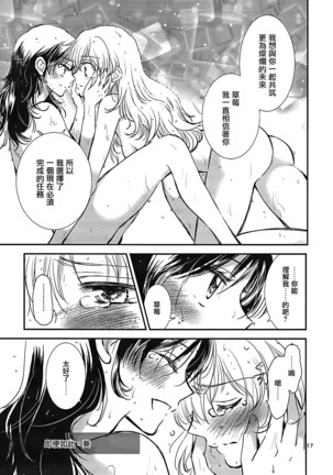 Eien Unit Kouhen - Page 17