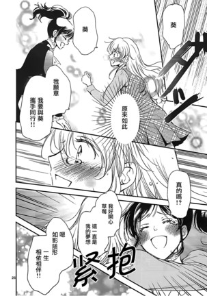 Eien Unit Kouhen - Page 26