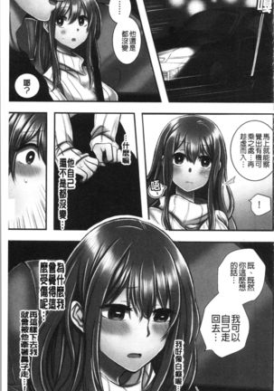 ネトリアイサレ - Page 71