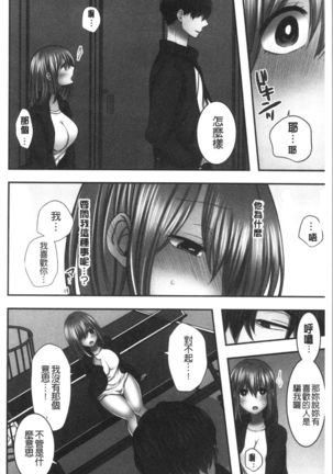 ネトリアイサレ - Page 162