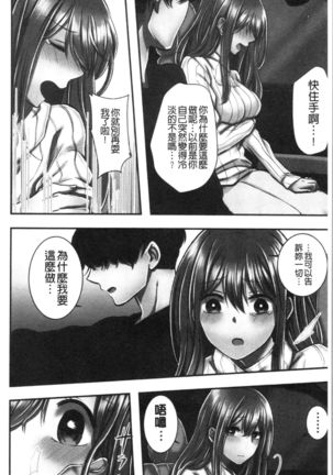 ネトリアイサレ - Page 80