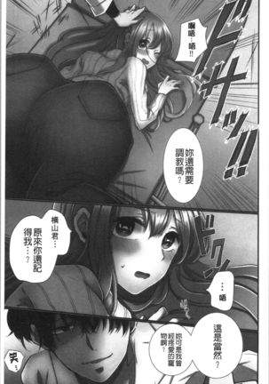 ネトリアイサレ - Page 15