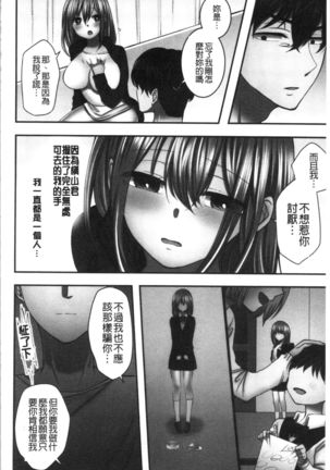 ネトリアイサレ - Page 182