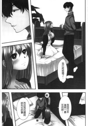 ネトリアイサレ - Page 211