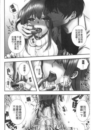 ネトリアイサレ - Page 20