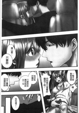 ネトリアイサレ - Page 81