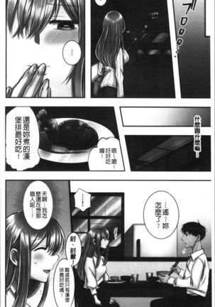 ネトリアイサレ - Page 82