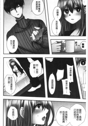 ネトリアイサレ - Page 210