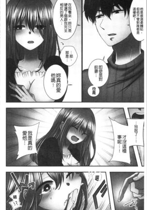 ネトリアイサレ - Page 212