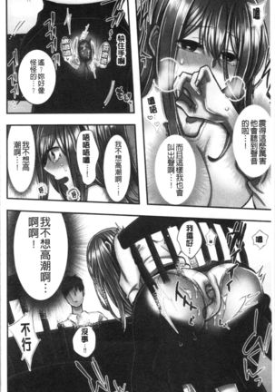 ネトリアイサレ - Page 84