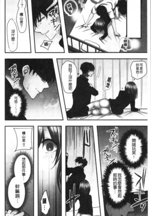 ネトリアイサレ - Page 196