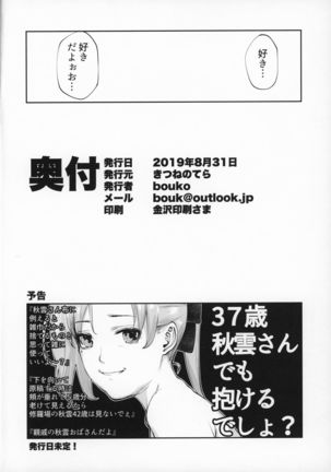 Kou demo Shinakya Akigumo-san 25-sai ga Teitoku to Hameru Kikai Isshou Konai desho Page #26