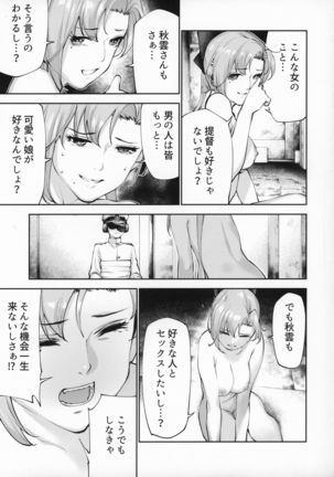 Kou demo Shinakya Akigumo-san 25-sai ga Teitoku to Hameru Kikai Isshou Konai desho - Page 21