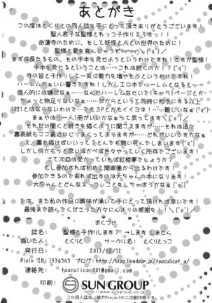 Hijiri-sama to Kozukuri shimasu -> Shimasu Shimasen - Page 26