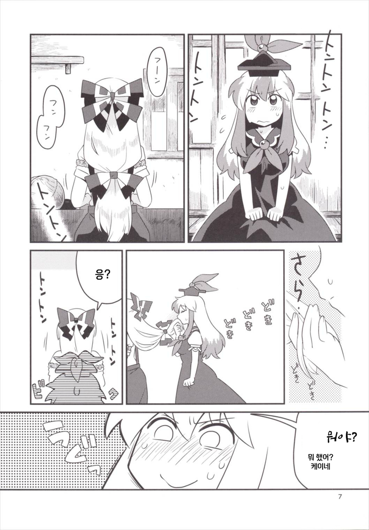 Akai Rekishi ni Midori no Spice 7