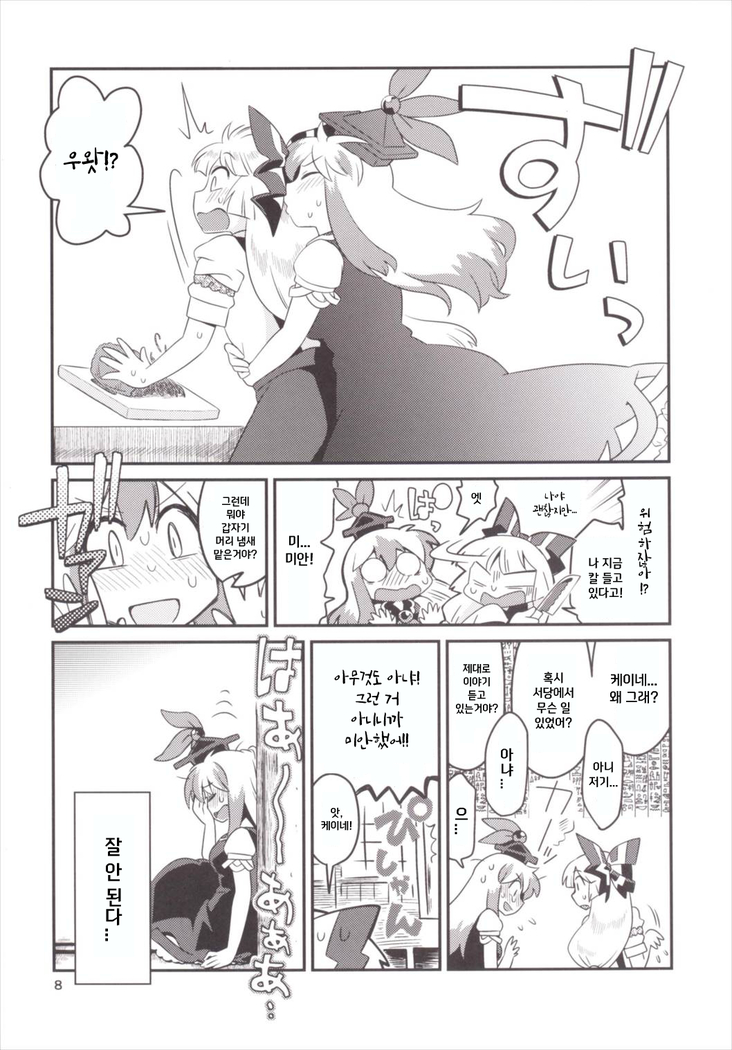 Akai Rekishi ni Midori no Spice 7
