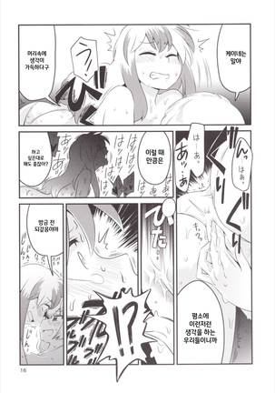 Akai Rekishi ni Midori no Spice 7 Page #15