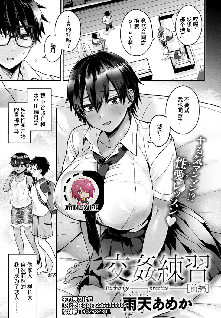 Koukan Renshuu [Zenpen][Chinese]【不可视汉化】