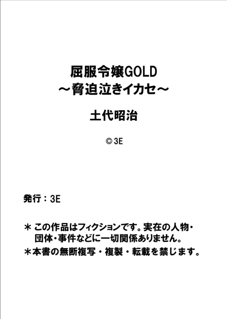 Kuppuku Reijou GOLD ~Kyouhaku Naki Ikase~ Ch. 3