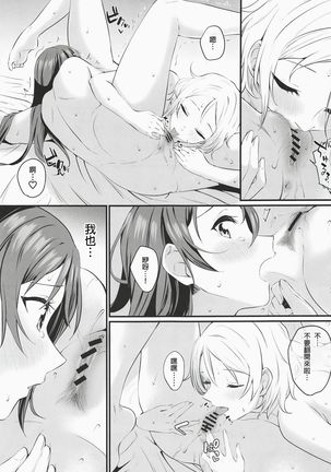 Yakimochi  Symmetry Page #21
