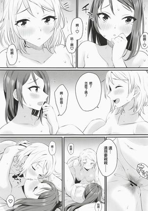 Yakimochi  Symmetry Page #25