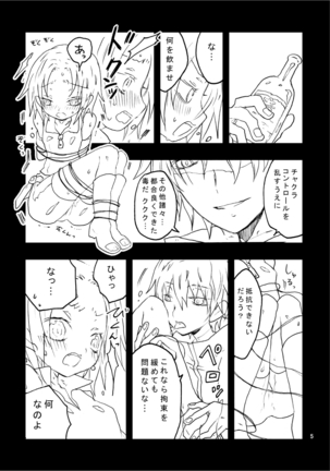 昔作ったサソサクR18本 Page #6