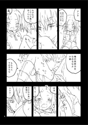 昔作ったサソサクR18本 Page #7