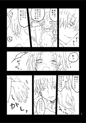 昔作ったサソサクR18本 Page #10