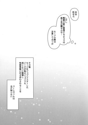 Hatsujou Sage to Entei ga Sukebe suru - Page 25