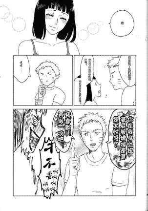 Uzumaki Hinata no Monologue Tokidoki, Anata Page #54