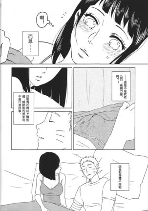Uzumaki Hinata no Monologue Tokidoki, Anata - Page 13