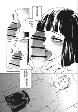 Uzumaki Hinata no Monologue Tokidoki, Anata Page #16