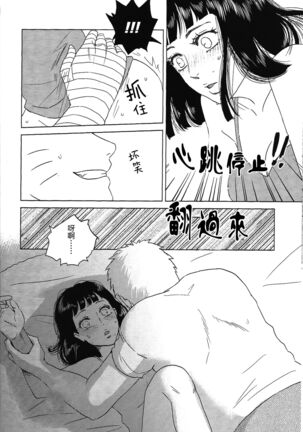Uzumaki Hinata no Monologue Tokidoki, Anata Page #49