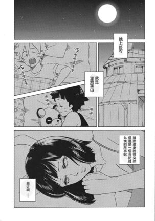 Uzumaki Hinata no Monologue Tokidoki, Anata - Page 4