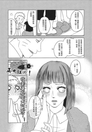 Uzumaki Hinata no Monologue Tokidoki, Anata - Page 8