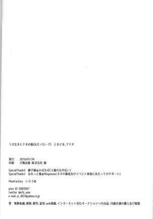 Uzumaki Hinata no Monologue Tokidoki, Anata Page #59