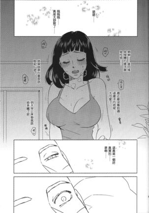 Uzumaki Hinata no Monologue Tokidoki, Anata - Page 36