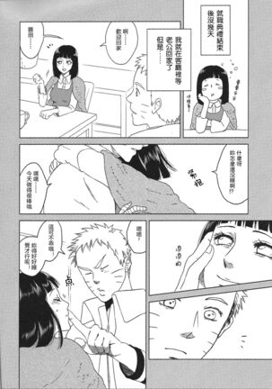 Uzumaki Hinata no Monologue Tokidoki, Anata Page #7