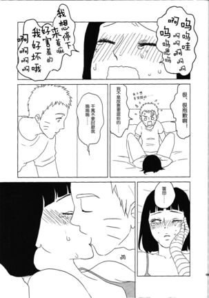Uzumaki Hinata no Monologue Tokidoki, Anata Page #52