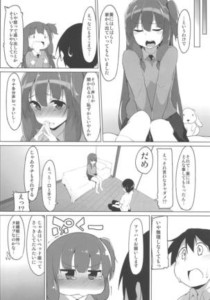 Kotonoha Shimai no Ecchi na Hou Page #13