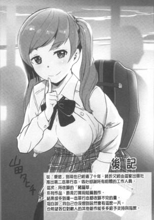 Yuuyami no Joshi Kousei - School girls in the dusk | 夕闇的女子交性 - Page 203