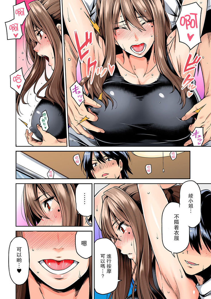 Hatsujou Munmun Massage! Ch. 1