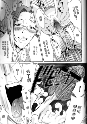 Orihime-chan de Go Page #19