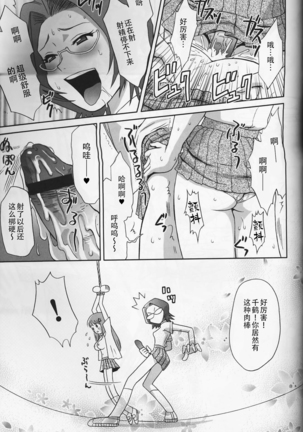 Orihime-chan de Go Page #21